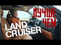 Чем Toyota Sequoia лучше, чем Land Cruiser?