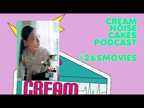 【Podcast】#265 CNC Movies Pod「トロフィー」【映画レビュー】