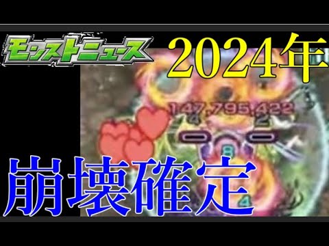 2024年のモンスト、1日から既に壊れる【モンストニュース12月28日】