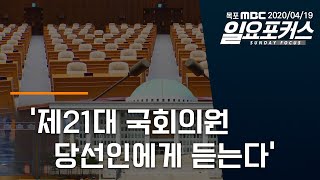 ‘제21대 국회의원 당선