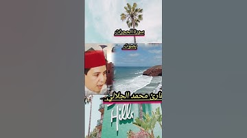 سورة الحجرات بصوت القارئ محمد الجلالي تلاوة خاشعة ،💯♥️🇲🇦.                #سورةالحجرات