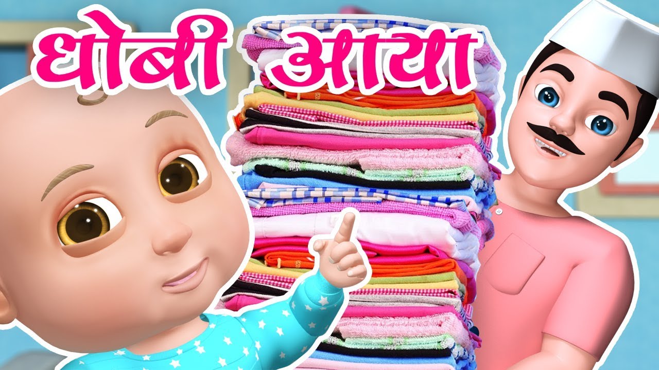 Dhobi Aaya Dhobi Aaya       Best Hindi Rhymes for Kids