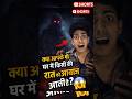 Raat ko ghar me kisi ki awaaz aati hai? 😨 Sach jaan kar hil jaoge #horrorstories #khoonimonday