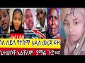 ኣብ ሱዒድ ዓረብ ሞት ፍርድ ዝተፈረዳ ሓፍቲና ጉዳያ ኣበይ በፅሑ ታይ እዩ ተፈቅሩ18 March 2026