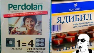 Топ 20 лекарств со смешными названиями - Подборка - Приколы 2019 Топ 20 лекарств со смешными названиями - Подборка - Приколы 2019