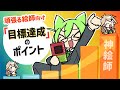 【要約】神絵師になる！？目標達成のポイント【やり抜く人の9つの習慣】