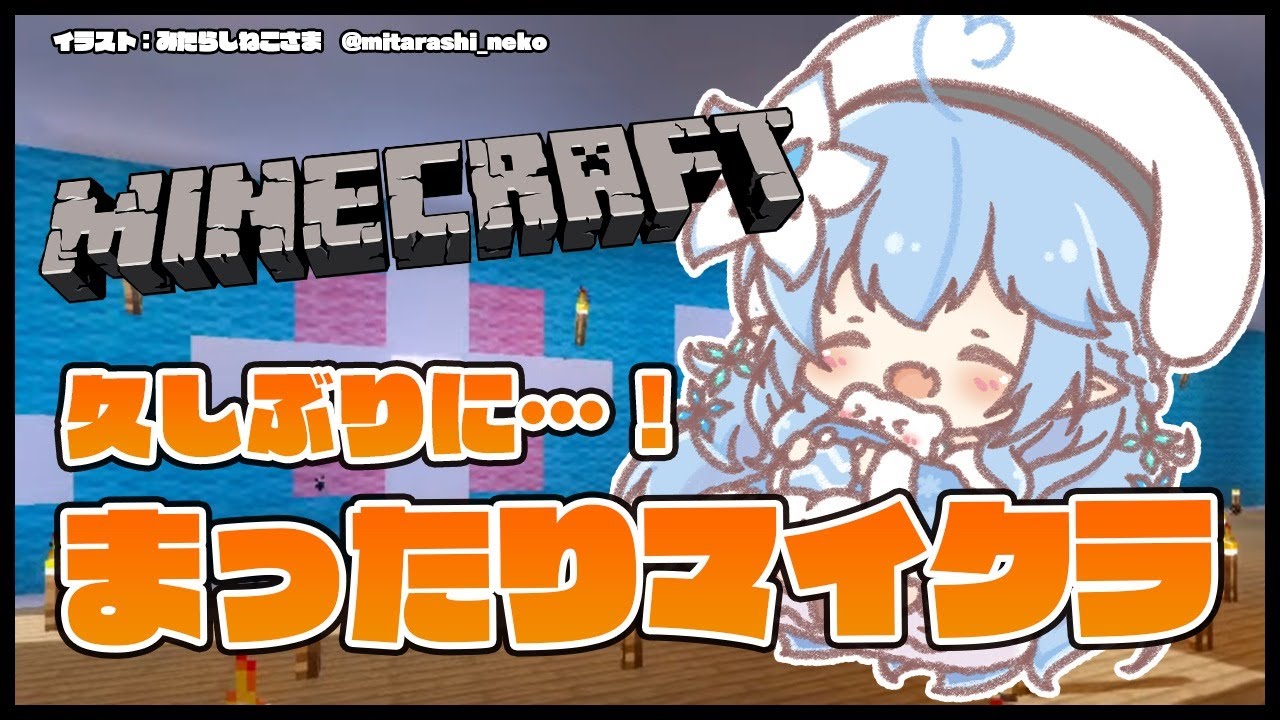 【Minecraft】久しぶりにまったり夜のマイクラ【雪花ラミィ/ホロライブ】