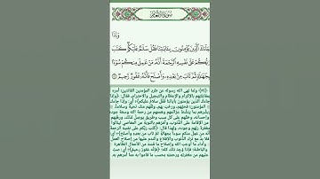 سورة الأنعام ﴿ وإذا جاءك الذين يؤمنون بآياتنا فقل سلام عليكم كتب ربكم على نفسه الرحمة﴾  #quran #قرآن