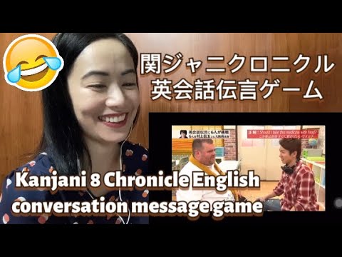 関ジャニクロニクル 英会話伝言ゲーム Kanjani 8 Chronicle 16 07 16 English Conversation Message Game Reaction Youtube