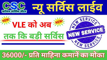 CSC New Service | वीएलई के लिए नया काम | CSC Rural eMobility Service |  CSC Vle good news | 2022