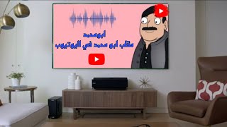 ابونايح_ABUNAYEH (يوتيوب)