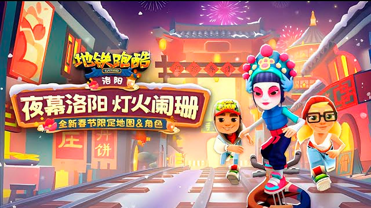 SUBWAY SURFERS CHINESE VERSION 2023 : LUOYANG | FULL GAMEPLAY