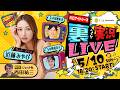 「テレ玉presents 川口ナイトレース」 裏実況LIVE 準決勝戦 2026年5月10日