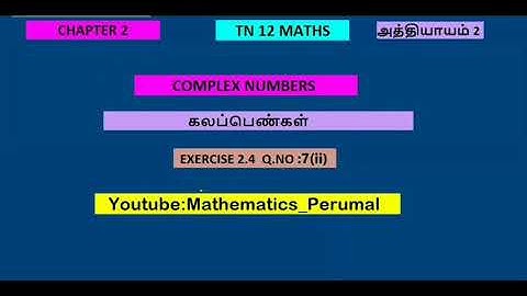 TN 12 MATHS/ EXERCISE 2.4/Q.NO:7(ii)/UNIT:2 COMPLEX NUMBERS (கலப்பெண்கள்) TM&EM SOLUTIONS