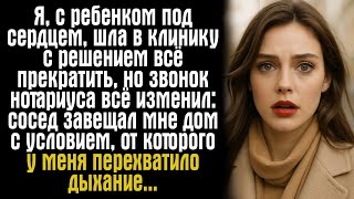 видео: Я, с ребенком под сердцем, шла в клинику с решением всё прекратить, но звонок нотариуса всё изменил. картинка: Я, с ребенком под сердцем, шла в клинику с решением всё прекратить, но звонок нотариуса всё изменил.