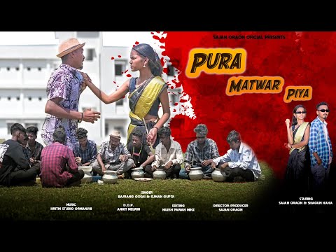 Pura Matwar Piya || New Nagpuri Song 2023 || Sajan Oraon || Singer Bajrang Gosai And Suman Gupta