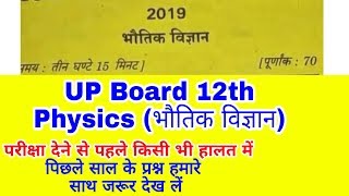 UP Board Physics 2019 Question Paper Class 12th || Uttar Pradesh Up Board Isc Physics 2020