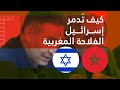 معطيات صادمة أستاذ جامعي يكشف كيف دمرت إسرائيل الفلاحة المغربية وت سيطر على الإنتاج 