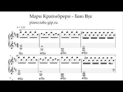 Мари Краймбрери - Баю bye - Ноты для Фортепиано