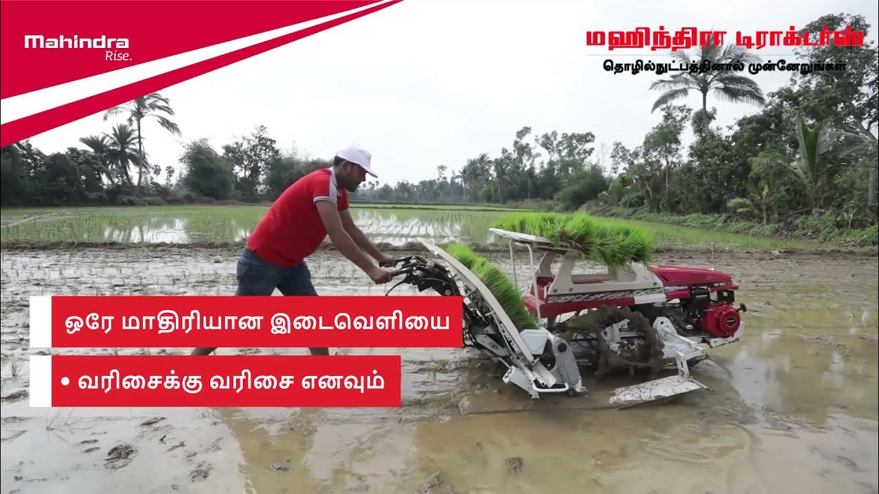 Mahindra Paddy Planter Rice Planter Mahindra Tractors Tamil YouTube