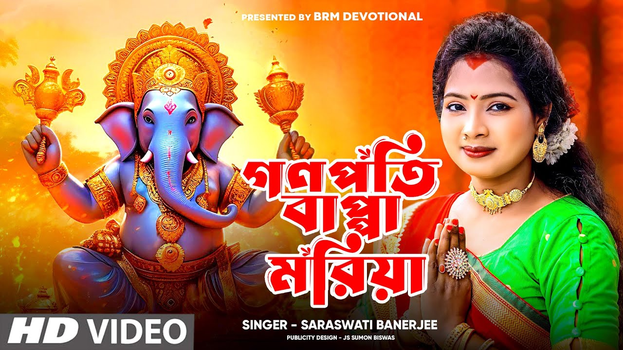 Ganesha Puja Special   Ganapati Bappa Moriya Ganpati Bappa  Jay Ganesh Deva  Ganesh Song 2023  BRM