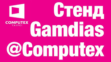 Live Gamdias на Computex 2017