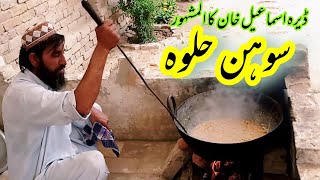SOHAN HALWA RECIPE |  Dera Ismail Khan (PAKISTAN) ka mashhor SOHAN HALWA recipe | سوھن حلوہ ریسیپی