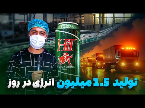 فابریکه تولیدی انرژی هیت تولید ۱ ۴ میلیون قطعی انرژی در یک روز