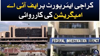Karachi airport private FIA ​​immigration process - Aaj News