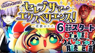 6節スタート【FGO】挨拶のみ・聞き流し・コメントいっぱい歓迎！水着イベント2024セレブサマーエクスペリエンス！逆襲のドバイを楽しもぉ【ポテポ/新人Vtuber/Fate/Grand order】