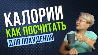 Как рассчитать калории для похудения screenshot 5