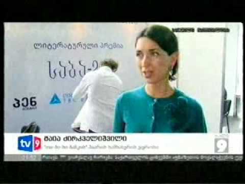 პრემია \"საბას\" ნომინანტები