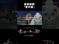 ノベルゲーム『たねつみの歌』用語解説 "夏の国"編 #VOICEVOX #ちび式じい