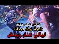 شاب مليك طيارة شابة زينة لبنات ليالي قنار بيتش صيف 2025 شاب مليك طيارة شابة زينة لبنات ليالي قنار بيتش صيف 2025