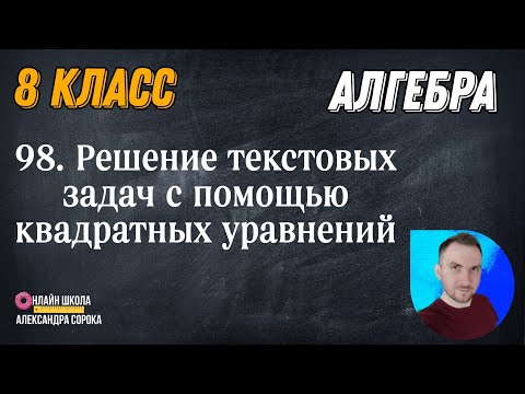 Урок 98 Решение
