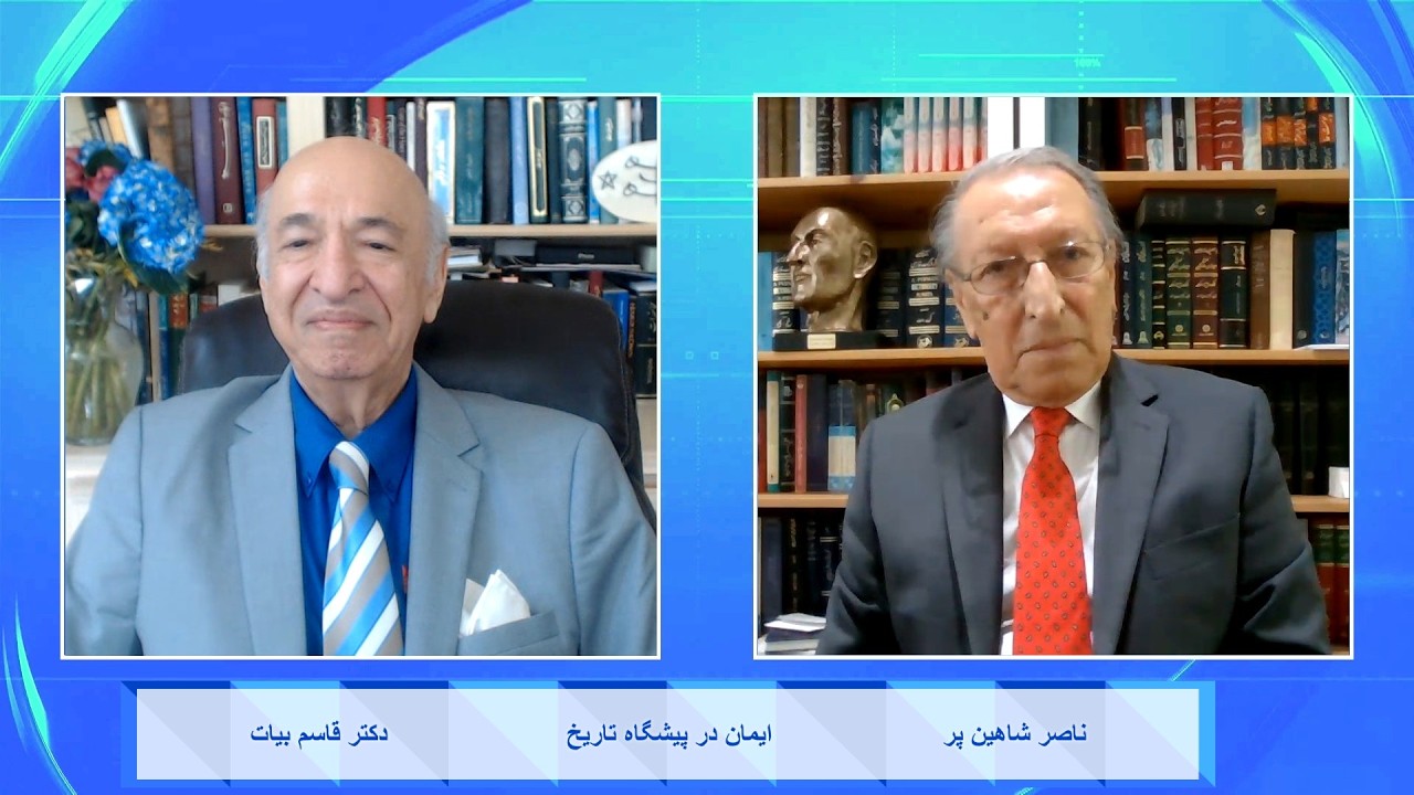 Faith in the Face of History ایمان در پیشگاه تاریخ - دکتر قاسم بیات , ناصر شاهین پر