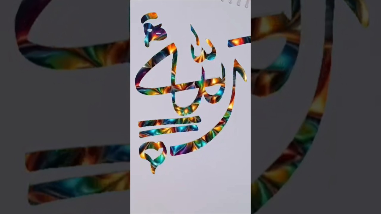 Allah Name Arabic calligraphy 💫 💞 #youtubeshorts #allah #viralshorts #trending