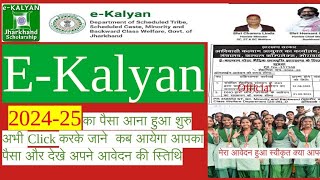 E Kalyan scholarship latest Update 