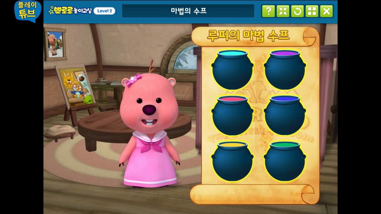 뽀로로 놀이교실 루피 언어 요리 놀이 모음 #1