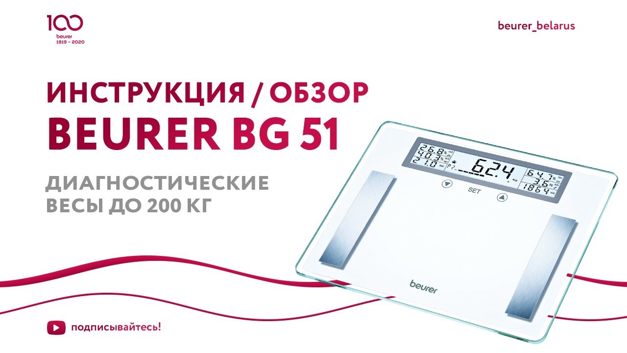 Диагностические напольные весы Beurer BG 51 | До 200 кг | ИМТ, анализ ...