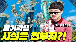 발가락쌤이 사실은 부자라고!!??(급식쌤들 15화)