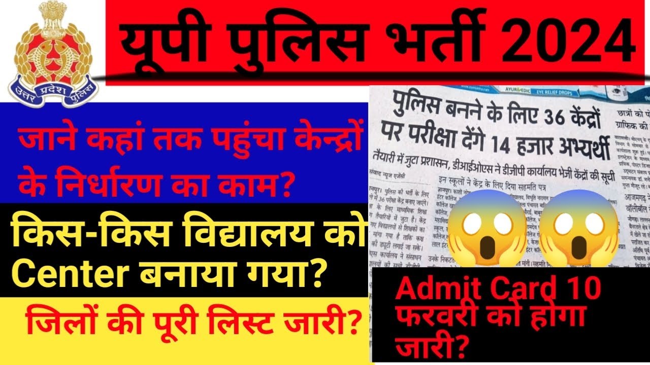 up-police-constable-admit-card-2024-up-police-center-list-2024-up