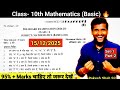 class 10 maths basic pre board question paper 2025-26 | class 10 maths 🔥 | part-2 #rakeshshahsir
