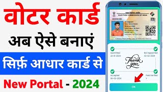 New voter ID Card Apply Online 2024 | voter id card kaise banaye mobile se | How to make voter card