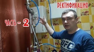 Спирт 96.6 из мёда.Ректификация.Часть 2.БРК 51 Доброгон. Спирт 96.6 из мёда.Ректификация.Часть 2.БРК 51 Доброгон.