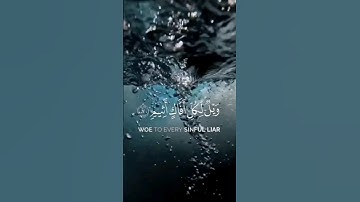 ويل لكل افاك اثيم يسمع أيات الله تتلى عليه | سورة الجاثية | ياسر الدوسري
