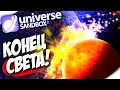ЕСЛИ МАРС СТОЛКНЕТСЯ С ЗЕМЛЕЙ - Universe SandBox 2