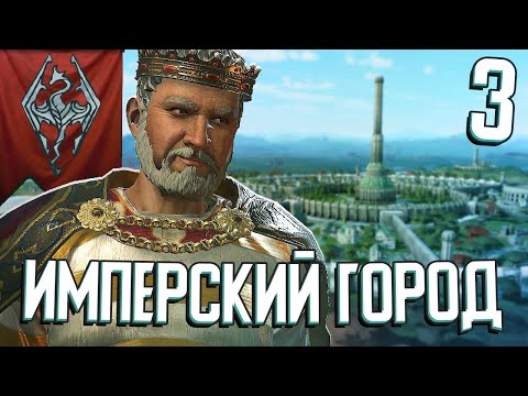 Видео: ПИРАТЫ В ИМПЕРСКОМ ГОРОДЕ в Crusader Kings 3 (Elder Kings 2) #3