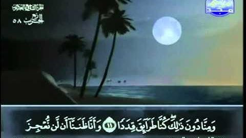 سورة الجن عبد الباسط عبد الصمد   مجود