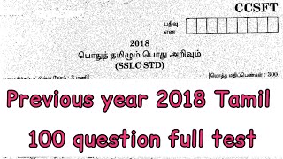 2018 group 4 question paper | 2018 Tamil group 4 question | previous year group 4 question screenshot 1